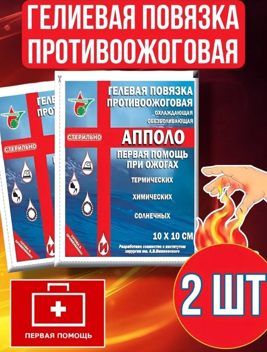 Вариант гидрогелевой повязки, фото с маркетплейса. Не реклама! 