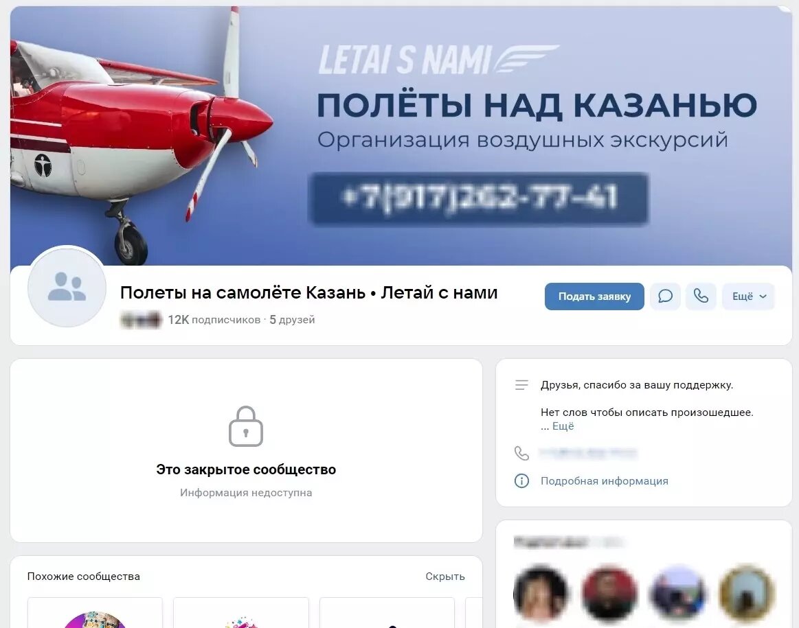     Источник: скриншот группы «Летай с нами» в «ВКонтакте»
