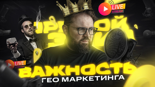 Важность ГЕО-маркетинга для бизнеса. Или как грамотно надо подходить к выбору локации