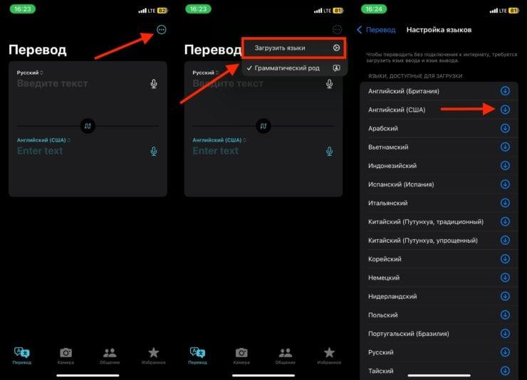    Нужные языки можно загрузить в память смартфона
