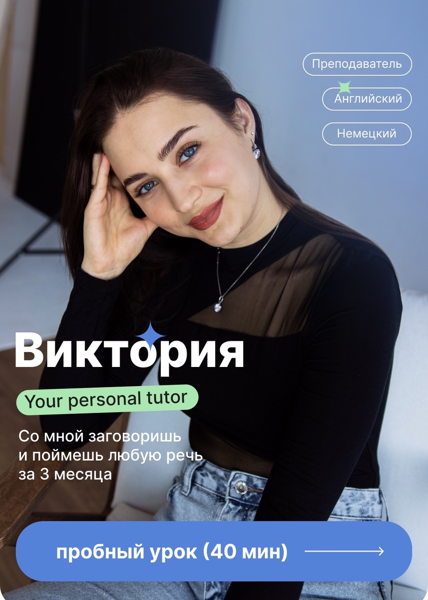 🎁Пробный урок в подарок на сайте https://taplink.cc/viki.english.club 