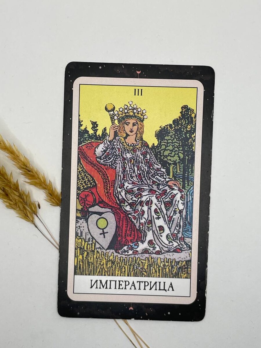 Императрица