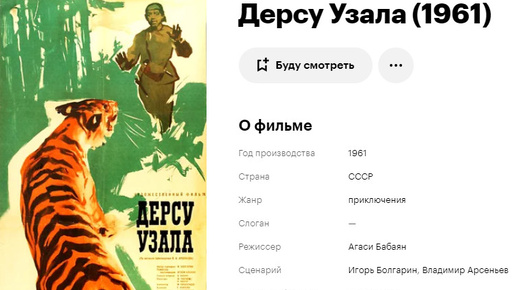 Дерсу Узала (1961) РежиссерАгаси Бабаян