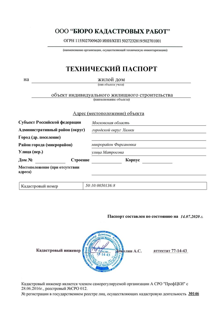 Технический паспорт