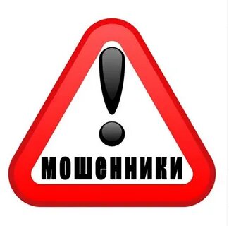 Будьте внимательны и осторожны, не ведитесь на подозрительные звонки!