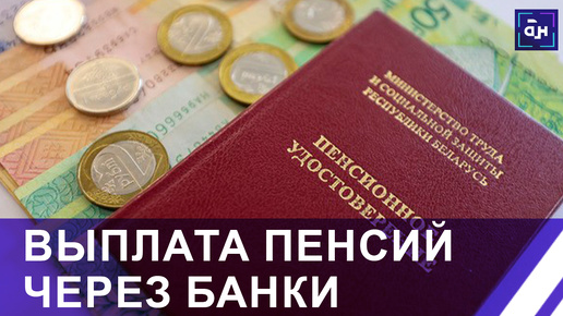 Пенсии в беларуси с 1 октября