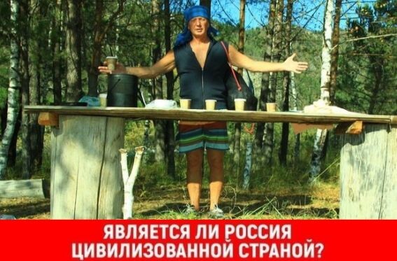 Михаил Задорнов отвечает на вопрос Гоблина - является ли Россия цивилизованной страной?