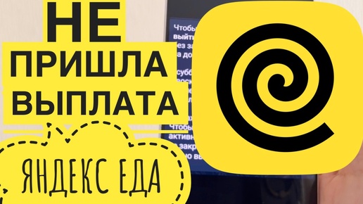 Яндекс еда график работы в праздники Курьер/Доставщик к партнеру сервиса Яндекс.Еда в Томске