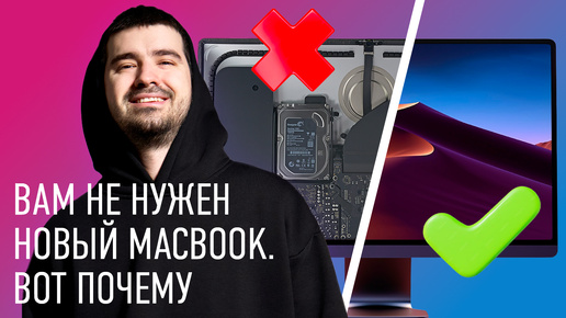 Не покупайте новый MacBook. Новая жизнь старого MacBook.