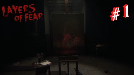 layers of fear 🖼 (2016) 🖼 #1