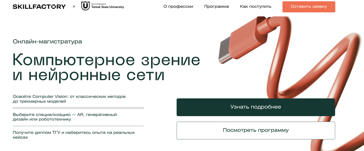 ТГУ и Skillfactory
