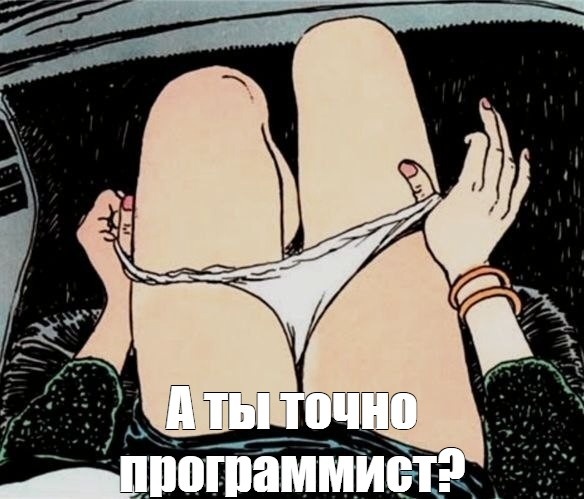 И такое бывало, но это уже совсем другая история...