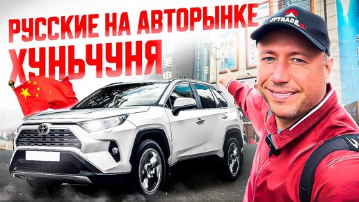 АВТОПОДБОР НА РЫНКЕ КИТАЯ. Дешевле УЖЕ НЕКУДА❗️