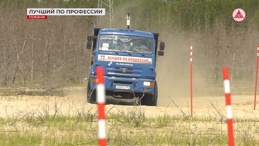 «Лучший по профессии» среди водителей