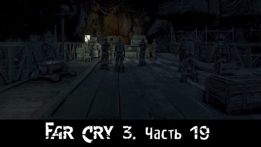 Far Cry 3. [Часть 19]. Вступление в ряды наёмников и включение всех радиовышек на втором острове.