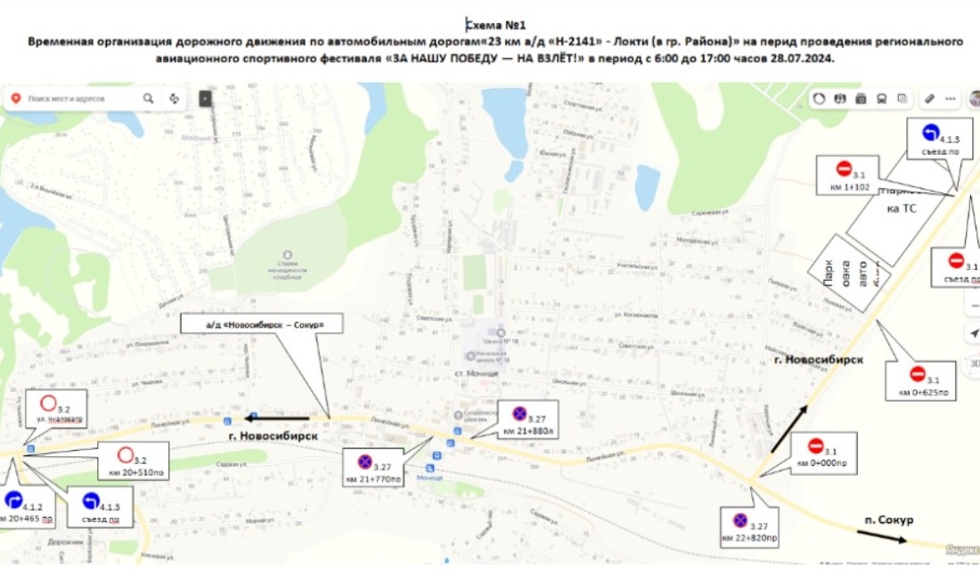В Территориальном управлении автомобильных дорог Новосибирской области показали схемы организации дорожного движения в районе аэродрома «Мочище», которые будут действовать 28 июля.-2