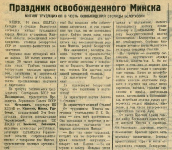    Рассказываем, как в Минске 80 лет назад проходил уникальный партизанский парад