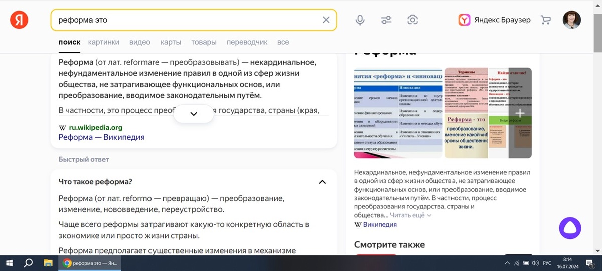 Скриншот поисковика Яндекс