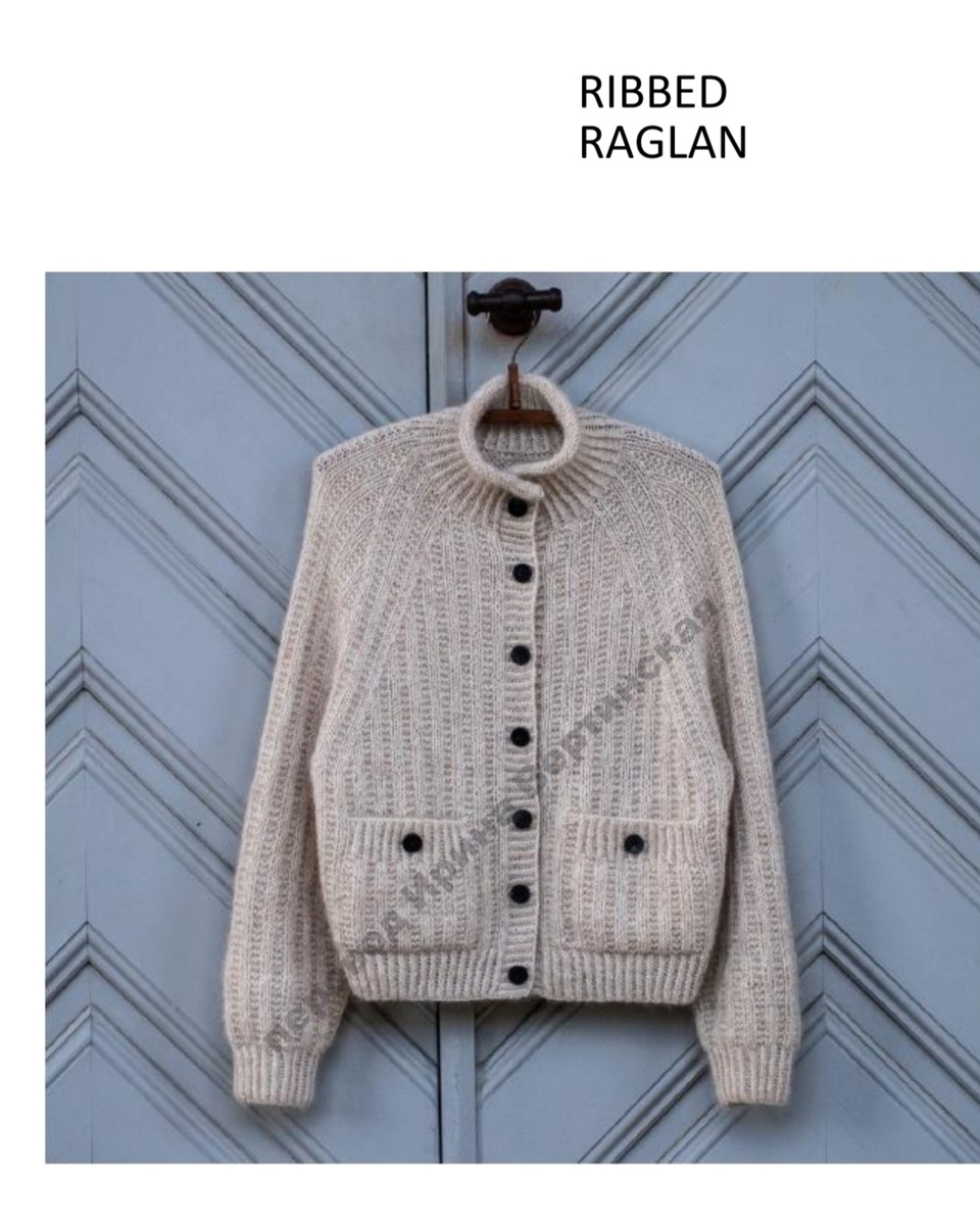 Кардиган реглан