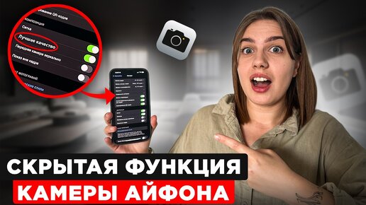 Эти НАСТРОЙКИ Камеры iPhone помогут вам сделать ЛУЧШИЕ Фото и Видео! ВЫ ТОЧНО ОБ ЭТОМ НЕ ЗНАЛИ...