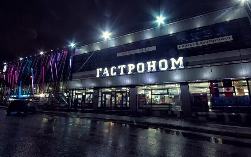    Прощай, любимый «Гастроном»: что происходит с популярной сетью в Ижевске