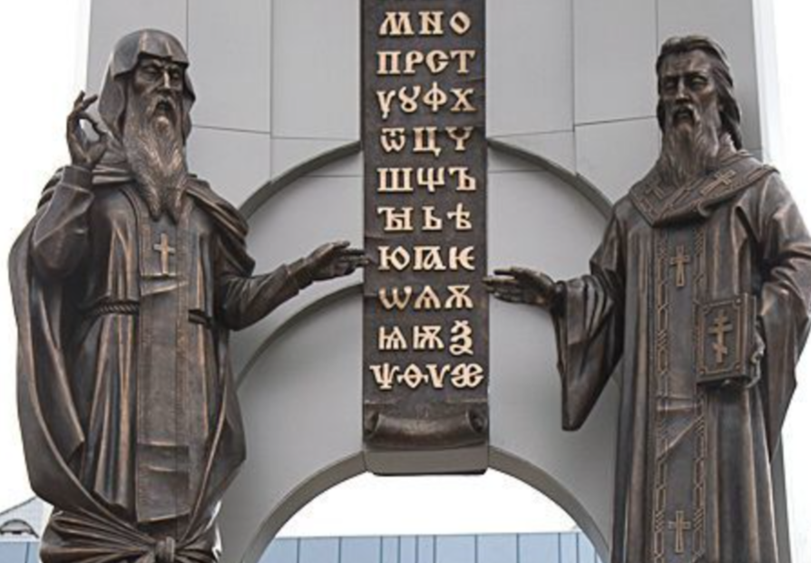 Памятник Кириллу и Мефодию в Сургуте