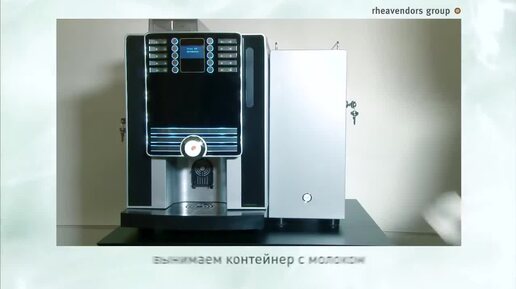 Промывка молочного модуля Cappuccinatore