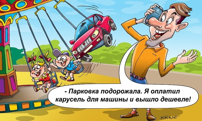    Паркинг: деньги для чиновников?