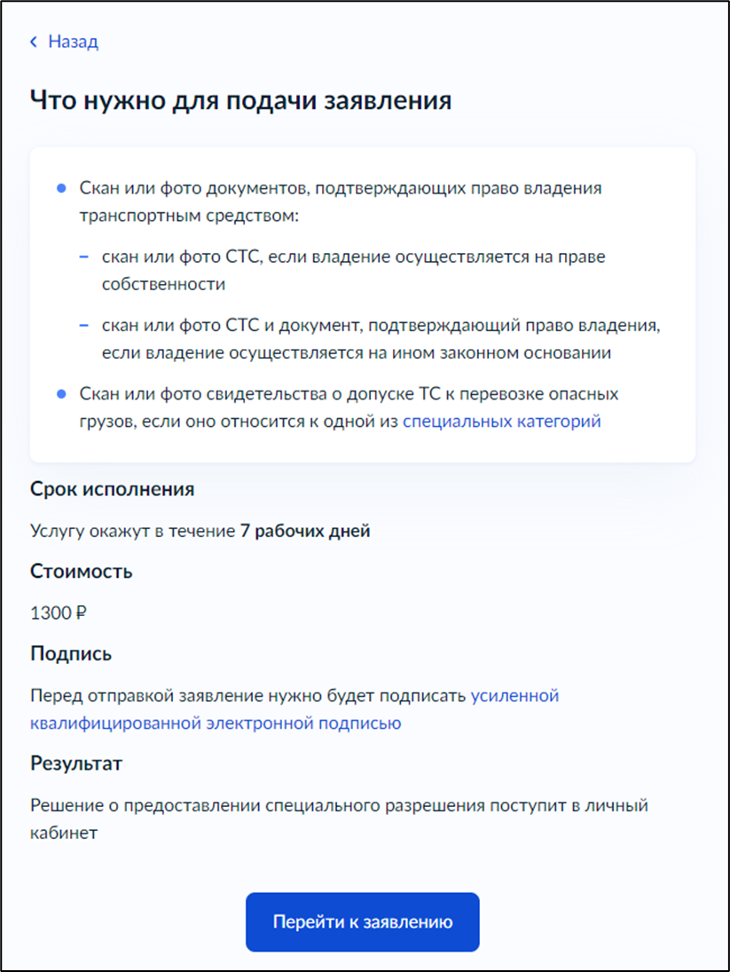 Инструкция подачи заявления на выдачу специального разрешения  осуществляющего перевозку опасных грузов через Госуслуги | Транспортная  безопасность автомобильного транспорта ООО СПЕЦТБ | Дзен