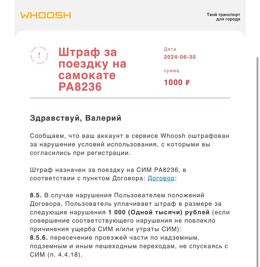 Валерий Гылка, пользователь сервиса аренды электросамокатов Whoosh из Москвы, в своем X(Twitter)-аккаунте поделился скриншотами со штрафами, которые пришли ему после нарушения ПДД.-2