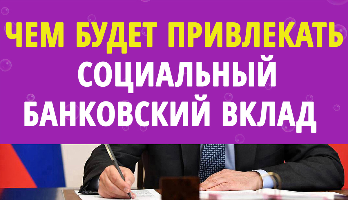 Социальные банковские продукты
