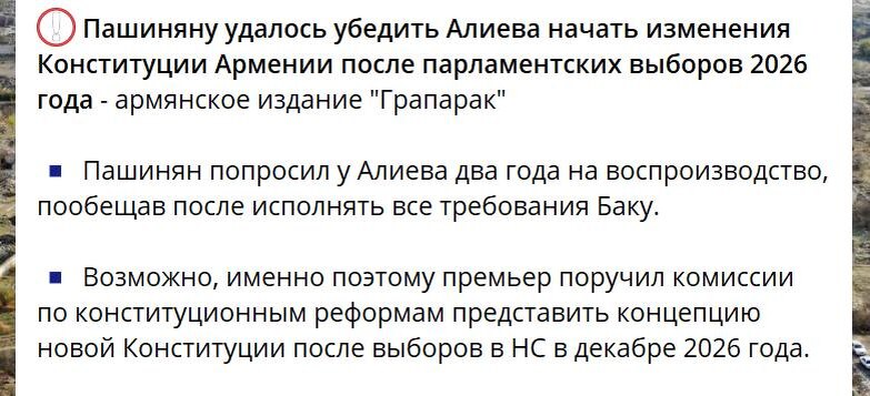 Интересная новость пришла от издания «Грапарак», известного своими связями в окружении армянского премьера.-2