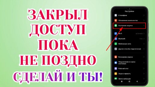 Как Отключить Доступ К Вашему Телефону Раз И Навсегда На Android Смартфоне Без Программ!