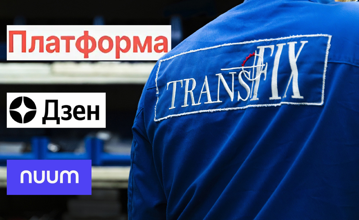 Трансфикс