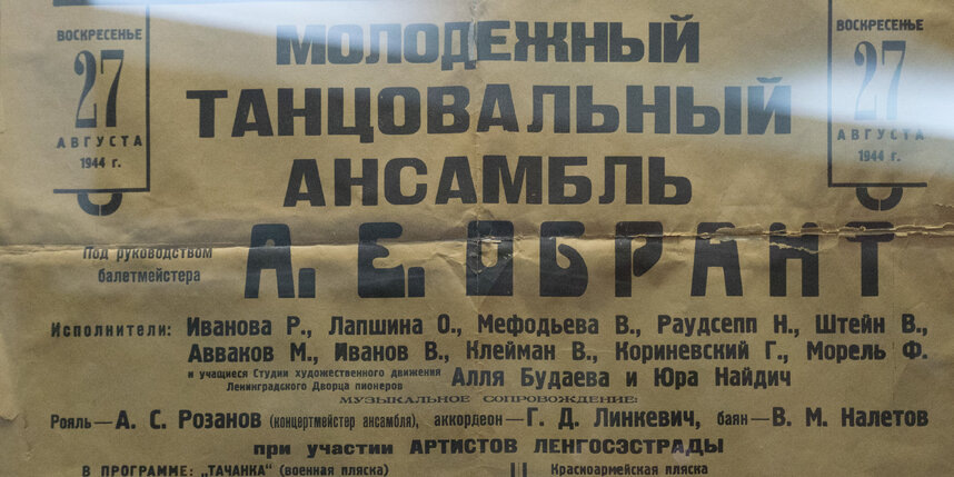    Фронтовая афиша выступления Молодёжного танцевального ансамбля А.Е. Обранта.Алёна Бобрович