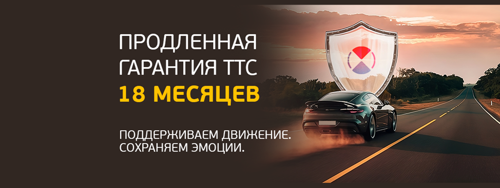 ТрансТехСервис создал для своих клиентов уникальный продукт – будьте уверены в исправности своего авто, и даже если случится поломка, мы починим вашу машину за свой счет*.