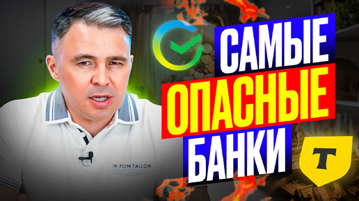 Не бери КРЕДИТ в этих БАНКАХ! ТОП-4 самых ВРЕДНЫХ БАНКОВ!