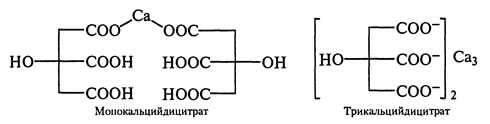 Лимонная кислота и кальций. Натрия цитрат подлинность реакции. Реакция образования цитрата кальция. Лимонная кислота и кальций. Образование цитрата кальция.