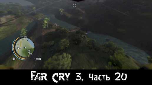 Far Cry 3. [Часть 20]. Зачистка второго острова.