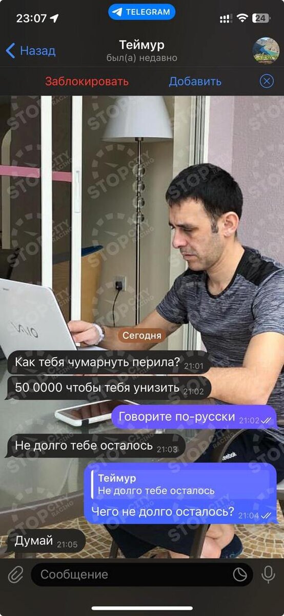 Скриншот переписки с угрозой