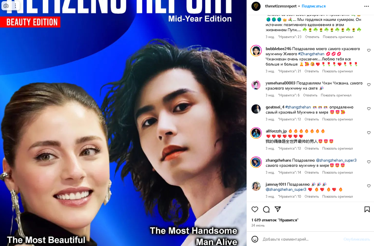 Обложка журнала «The Netizens Report»  (источник: скриншот с личной страницы Сылы Тюркоглу в нельзяграме)