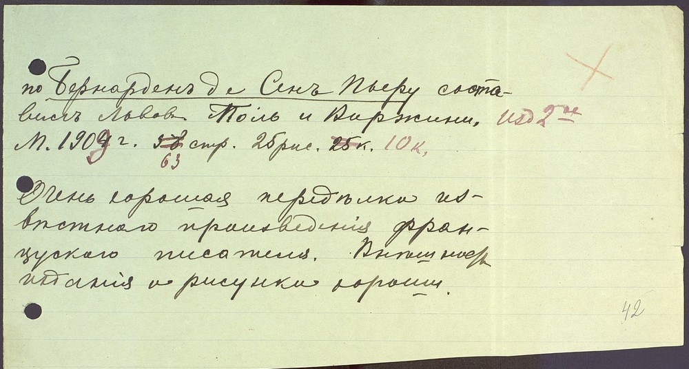 Лист 42. Описание:  лист 11,9 х 22,3 с текстом на одной стороне, чернила черные, почерк О. И. Капицы.