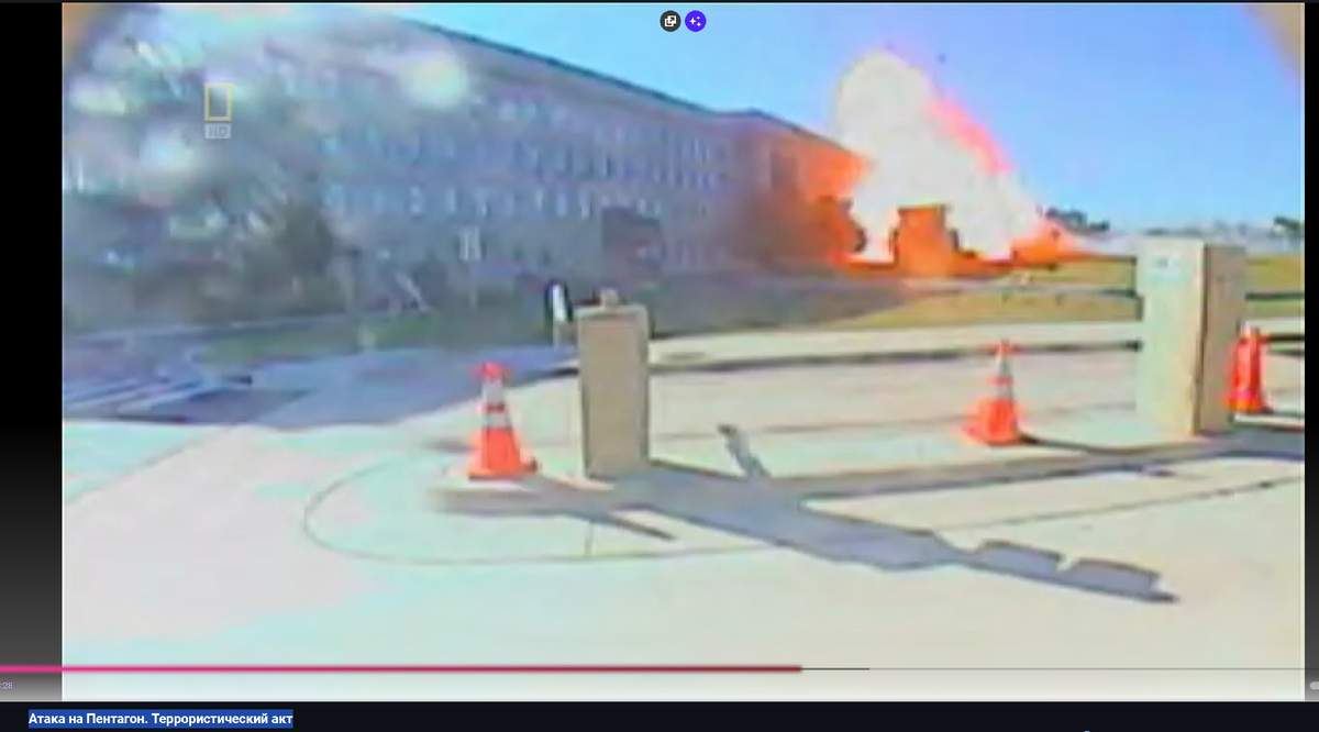 Почему камеры наблюдения Пентагона не увидели Боинг 9/11/2001?