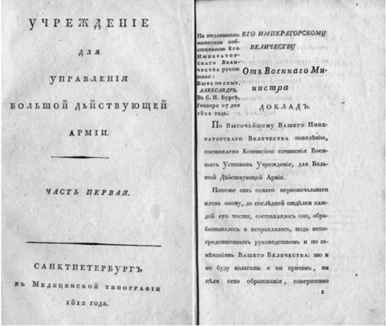 «Учреждение для управления большой действующей армией». Титульный лист и разворот