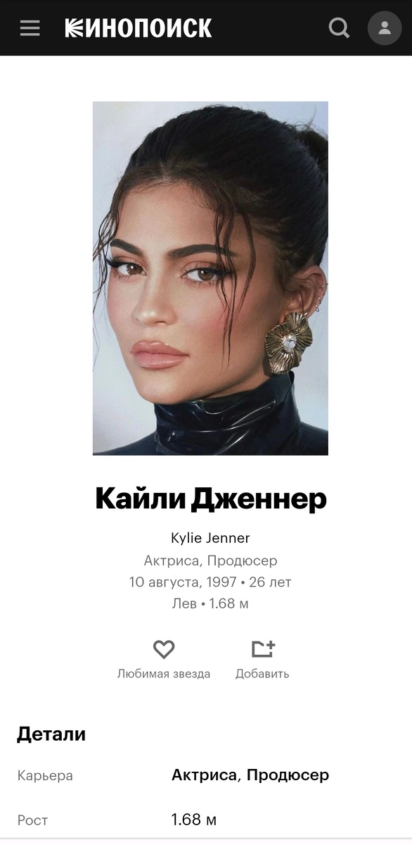 Скриншот автора. Кинопоиск.