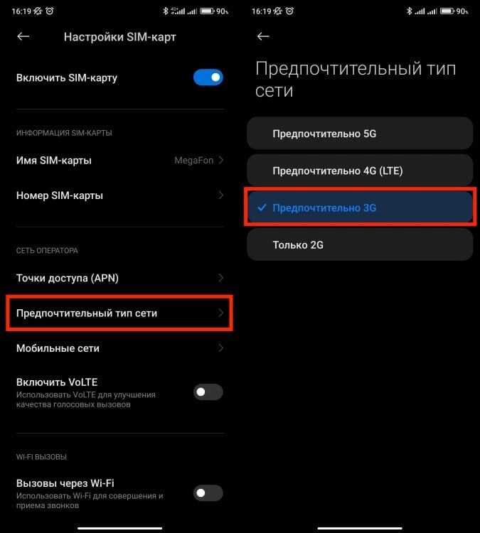    Принудительно переключите смартфон на 3G