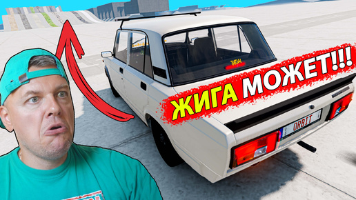 КАК Прыгнет ЖИГА на ТРАМПЛИНЕ Битва ТАЗОВ в BeamNG Drive