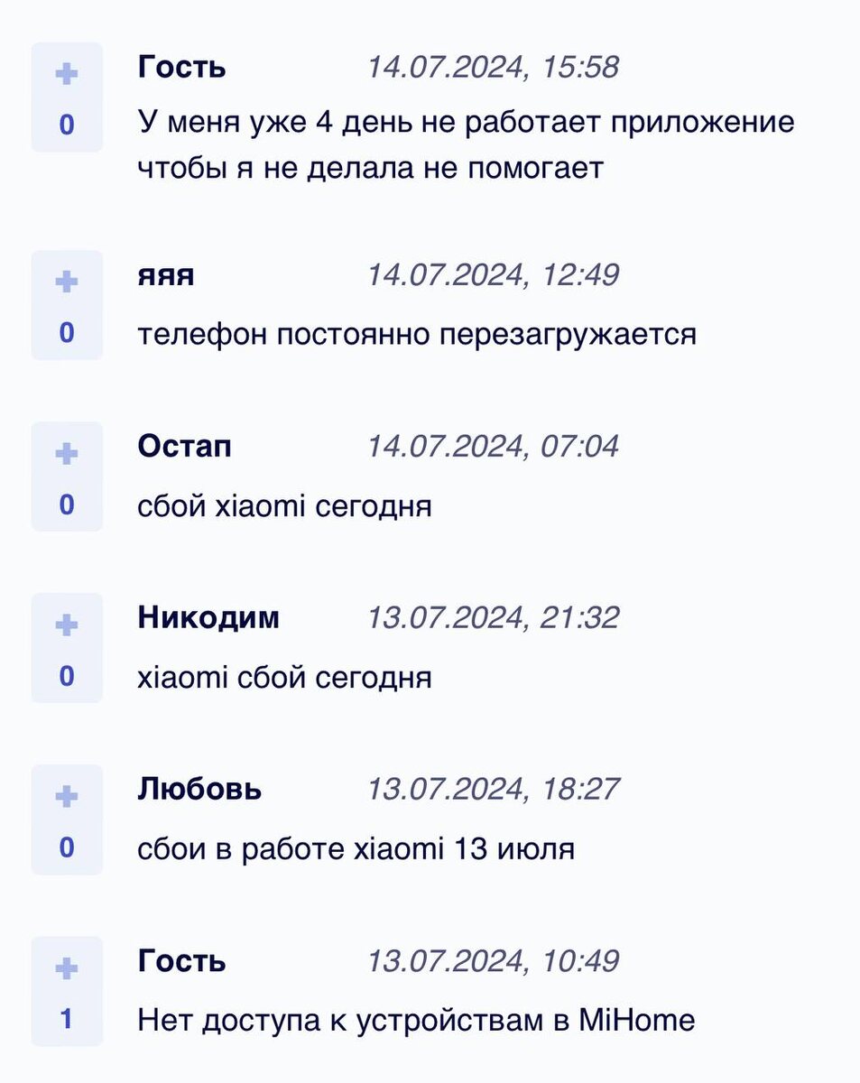 ❗️В России Xiaomi и девайсы превратились в «кирпич» — об этом уже несколько дней сообщают пользователи.

Телефоны, пылесосы, чайники и прочие «умные гаджеты» — всё это работает через раз, возникают проблемы с подключением к Mi Home, а смартфоны без конца перезагружаются и зависают.

Больше всего жалоб в Питере, Ленобласти, Москве и Московской области.

У вас есть проблемы с Xiaomi?

