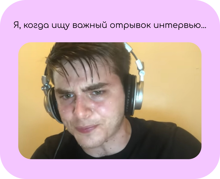 Что бы больше не потеть - используем тайм код!