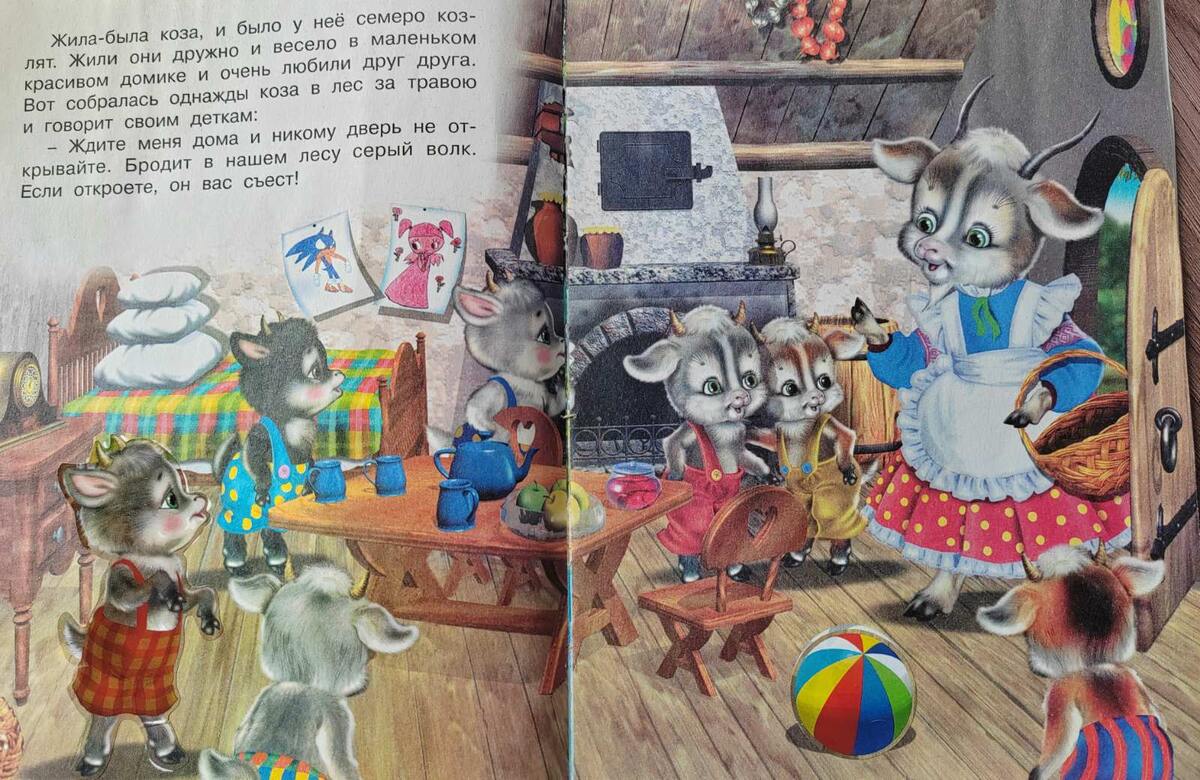 И коза так же говорила своим козлятам